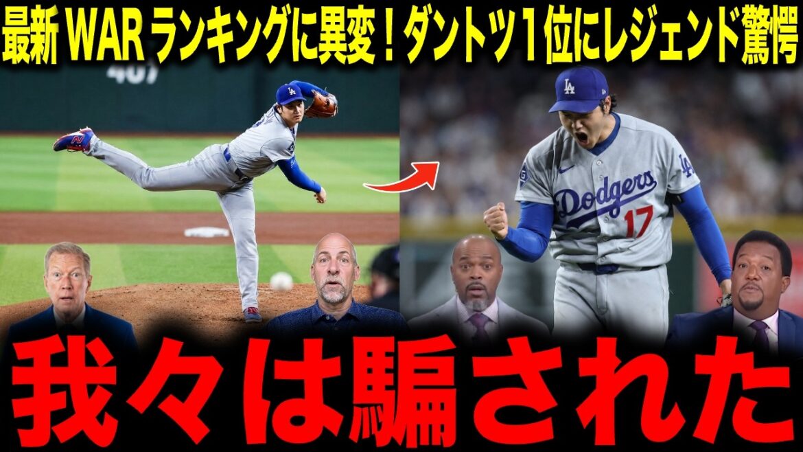 [Shohei Otani]Quelque chose d'étrange dans le dernier classement WAR ! La légende a été de loin surprise en premier lieu : « Nous avons été dupés »