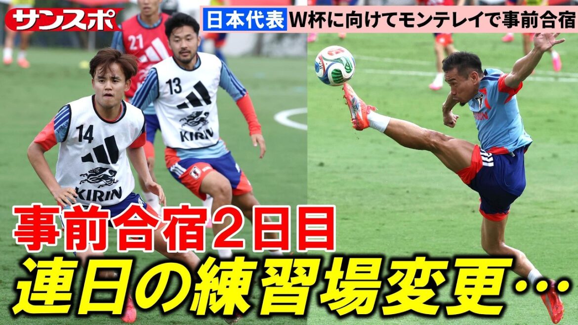 [Football]L'équipe nationale du Japon change de terrain d'entraînement tous les jours... Wataru Endo fait également différents ajustements ce jour-là, 2e jour du camp de pré-entraînement pour la Coupe du monde