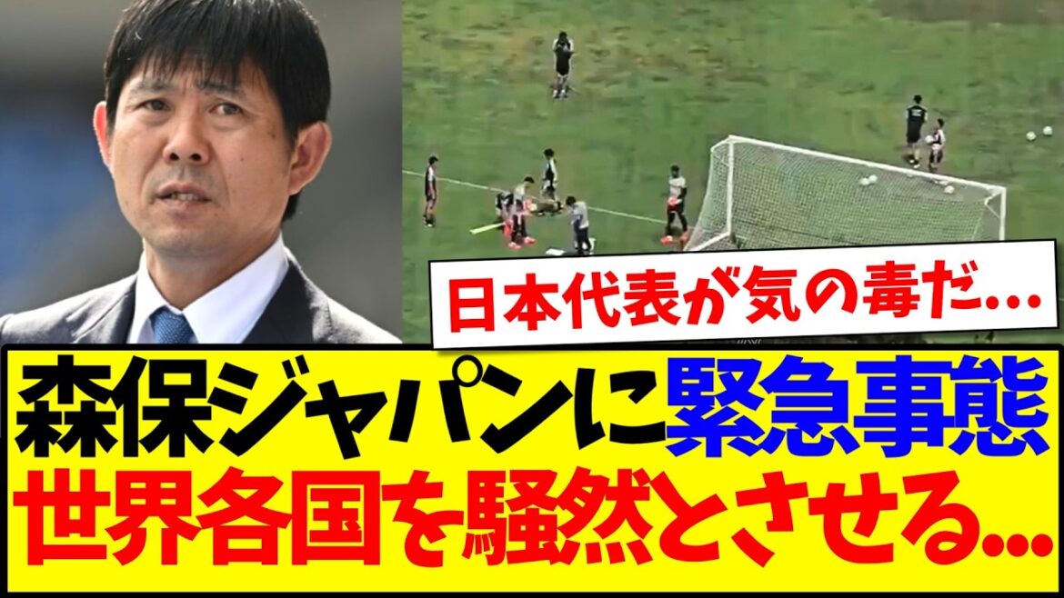 [Réactions à l'étranger]L'équipe nationale japonaise est en état d'urgence au Mexique... provoquant un tollé dans le monde entier...