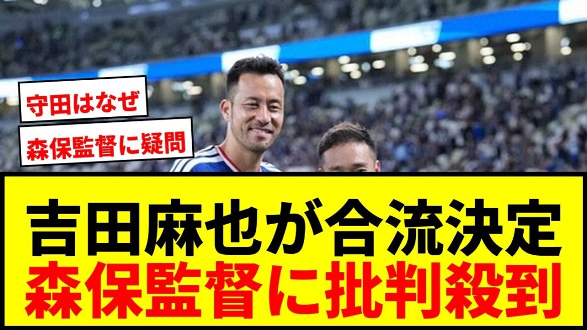 [Dernières nouvelles]Maya Yoshida rejoindra Moriyasu Japon ! Pourquoi Morita n'a-t-il pas été appelé en raison de la blessure d'Endo ? Le réalisateur Moriyasu est inondé de critiques de la part de ses partisans wwww