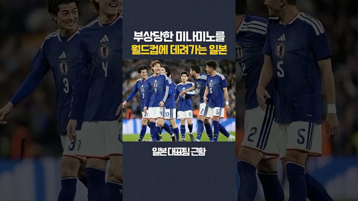 Le Japon emmène Minamino, blessé, à la Coupe du Monde