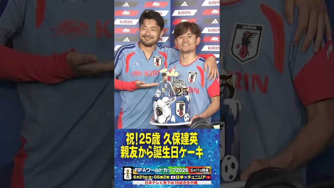 [25e anniversaire de Take]#Gâteau surprise pour Takefusa Kubo de la part de son meilleur ami #Yusei Sugawara #Coupe du Monde de la FIFA 2026 #Équipe nationale de football du Japon #shorts