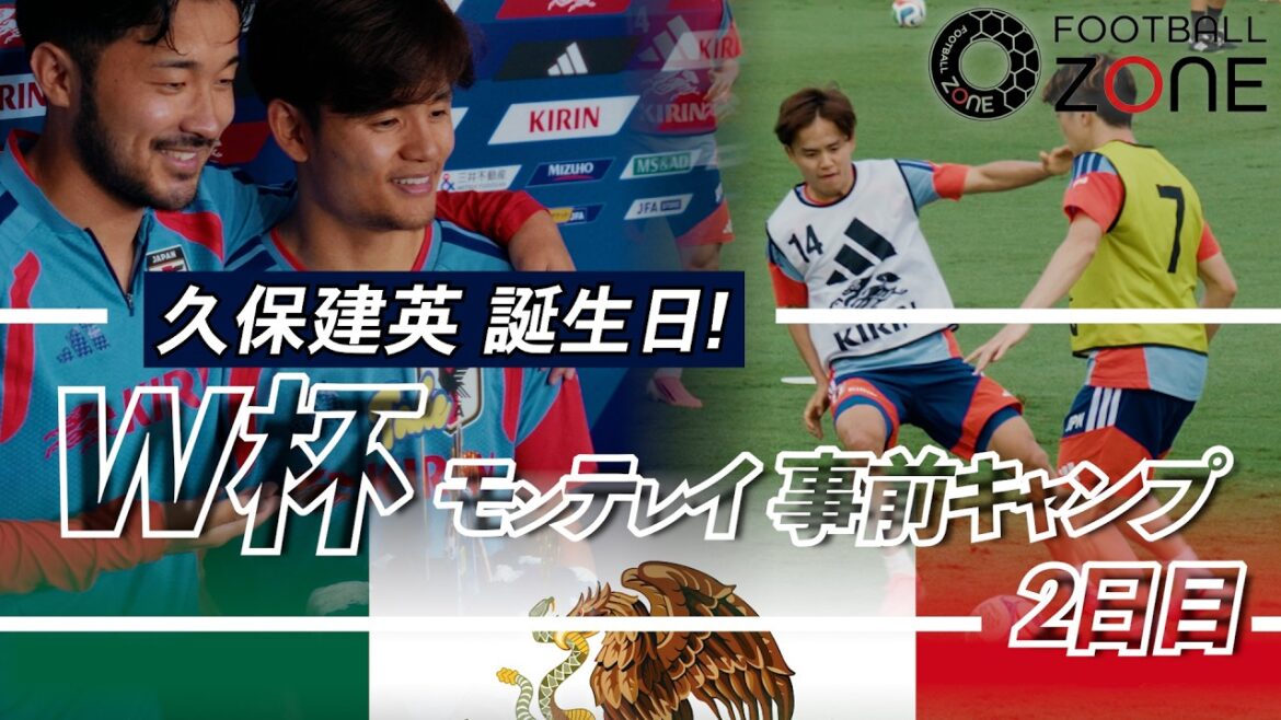 [Pré-camp]Yusei Sugawara s'immisce dans le 25ème anniversaire de Takefusa Kubo !? Takehiro Tomiyasu élimine l'as Ueda ! Emplacement actuel de Moriyasu Japon affiché au camp d'entraînement de Monterrey[Jour 2]