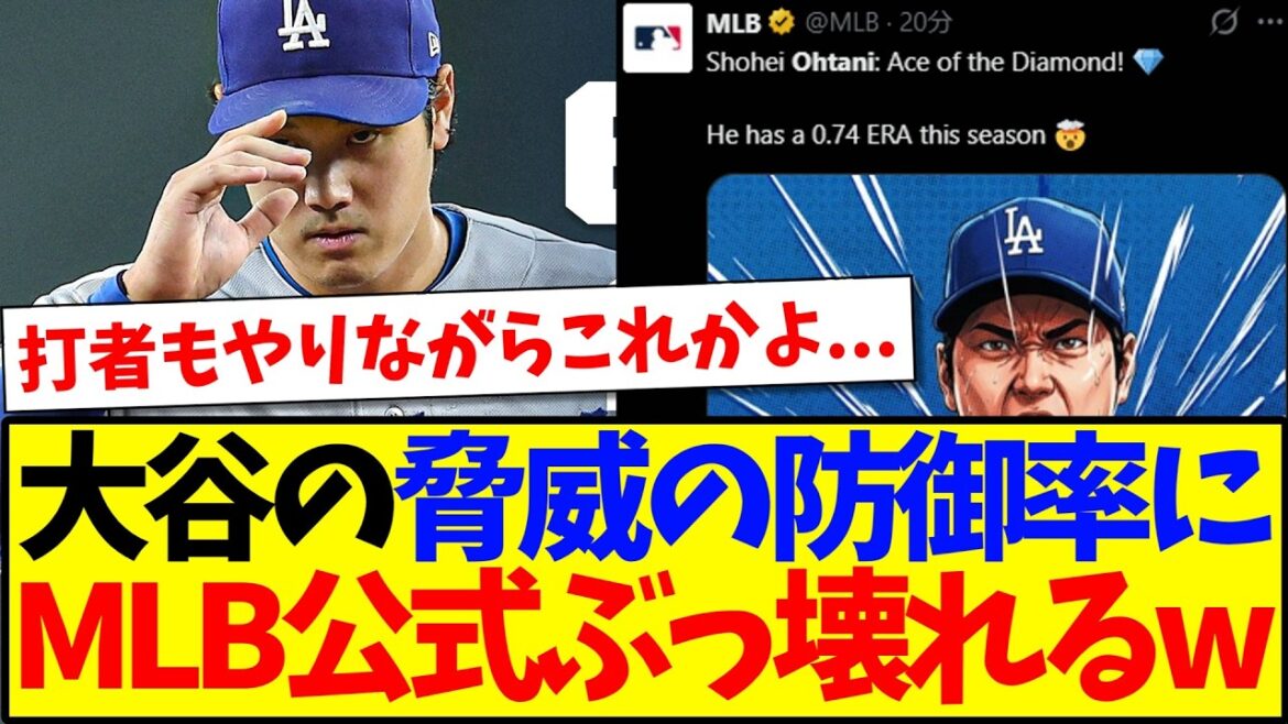 [Réaction à l'étranger]Shohei Otani a une MPM menaçante après 6 manches sans but ! Voici les réactions des fans étrangers face au fonctionnaire cassé de la MLB mdr