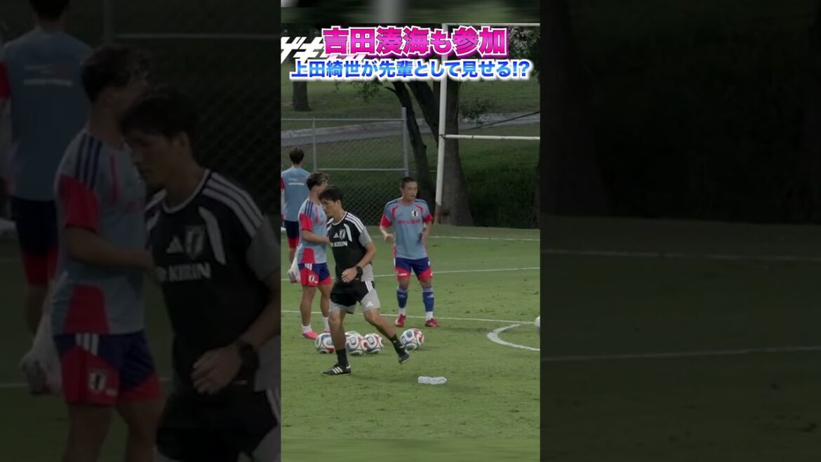 Kiyo Ueda s'entraîne au tir avec les juniors de Kashima ! Voir la vidéo associée pour la version complète ! #shorts #Équipe nationale de football du Japon #daihyo #Kiyo Ueda #Minato Yoshida