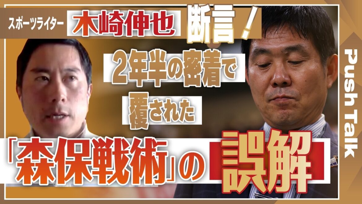 « L'un des 10 meilleurs managers de la Coupe du Monde » « Tactiquement le meilleur entraîneur » « La prochaine étape est Saint-Trond ! ? »…Shinya Kizaki révèle la véritable nature de la « tactique Moriyasu » qui a trompé le monde | Push Talk, partie 2