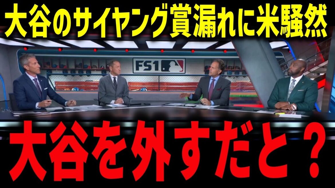 La « fuite » de Shohei Otani lors du débat sur le prix Cy Young fait sensation aux États-Unis. « Et si nous laissions Otani de côté... ? » Un débat houleux dans les médias américains sur le joueur bidirectionnel avec une ERA de 0 et 74 x 5 sur la base ! Les légendes sont également analysées par des chiffres