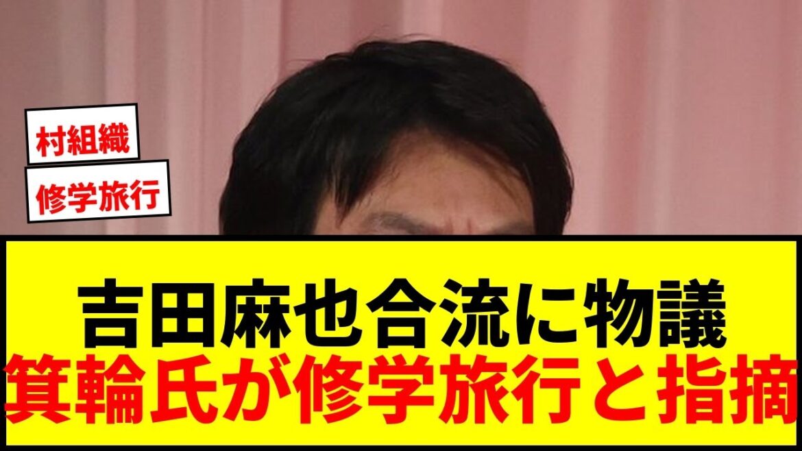 [Dernières nouvelles]Kosuke Minowa fait un commentaire sévère à Maya Yoshida à propos de "School Trip Japan" !