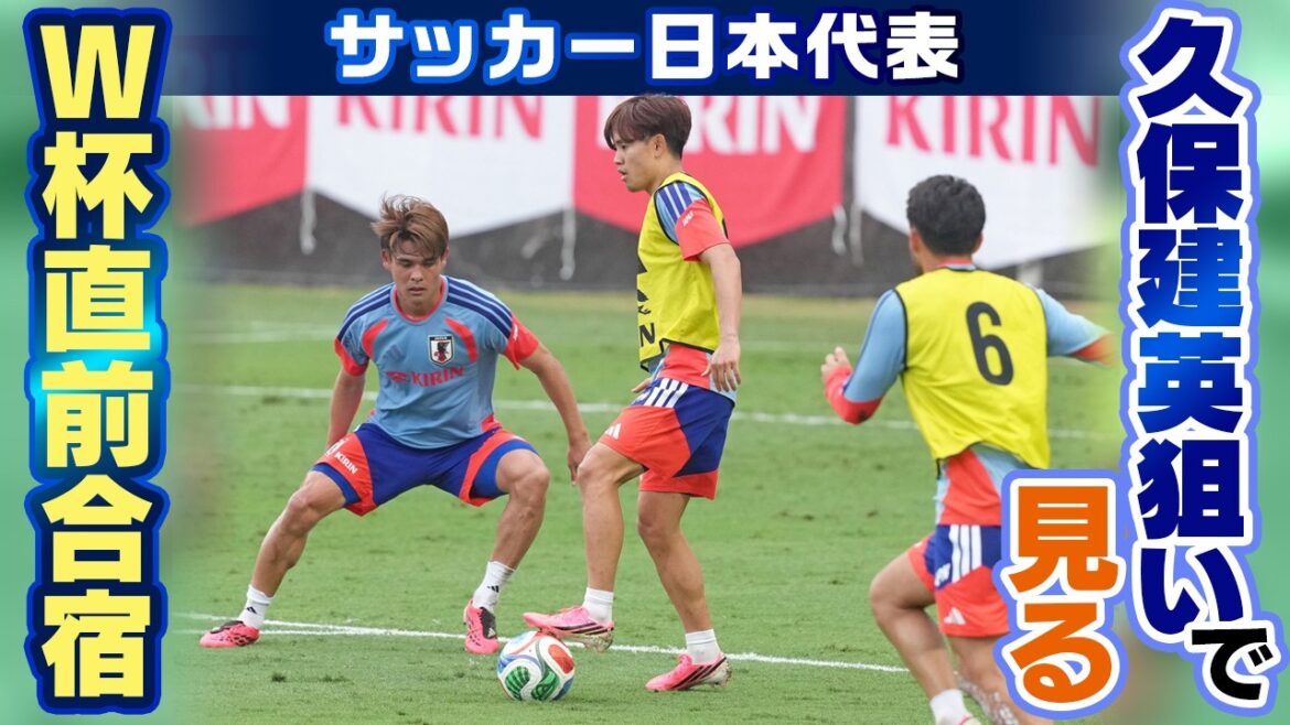 [Aujourd'hui, c'est son 25ème anniversaire]« Takefusa Kubo vise » le 2ème jour de camp d'entraînement au Mexique juste avant la Coupe du Monde vu par la caméra | Coupe du Monde de la FIFA 2026