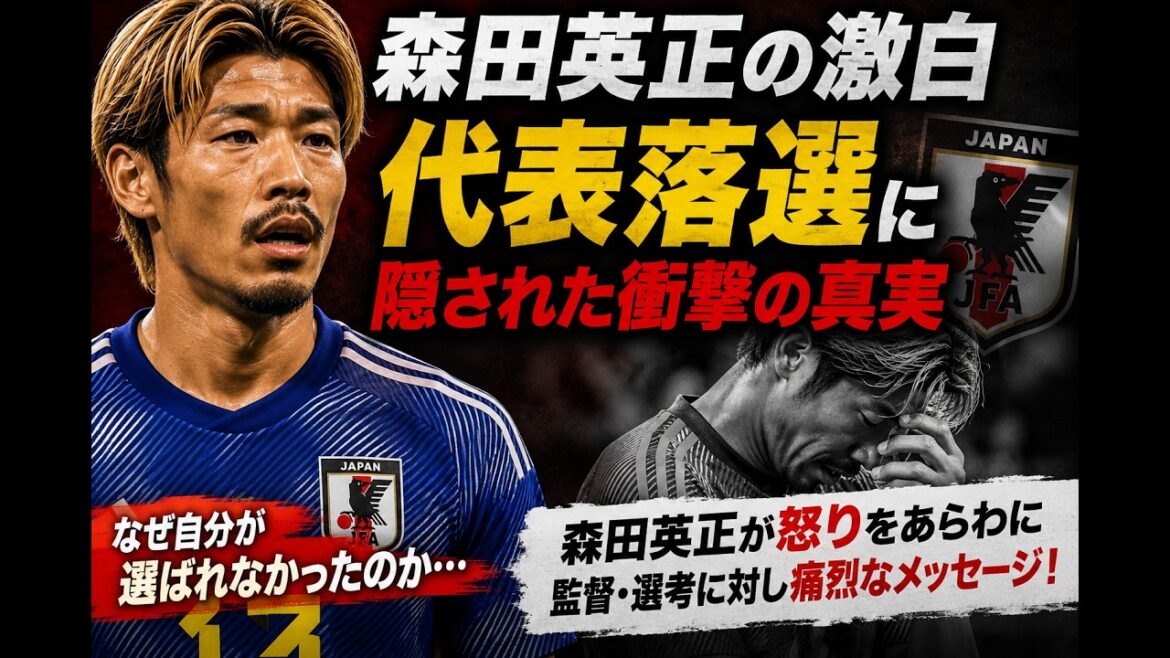 Le Japon stupéfait ! Hidemasa Morita expose la vérité derrière son omission Le Japon stupéfait ! Hidemasa Morita expose la vérité derrière son omission