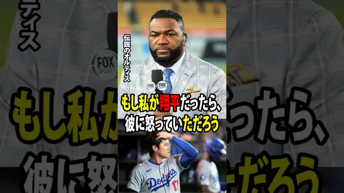[Shohei Ohtani]Les Dodgers ont subi une défaite déchirante le jour de congé d'Ohtani, et les légendes de la MLB ont exprimé leur colère ![Réaction à l'étranger MLB Major Baseball]