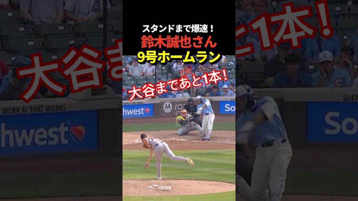 [Super dernières nouvelles !! ️]Home run de Seiya Suzuki n°9 ! Atteignez des circuits à deux chiffres !