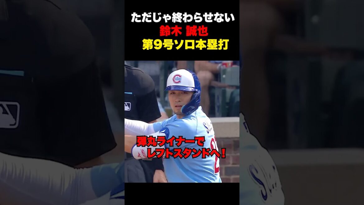 Seiya Suzuki réussit son 9ème home run en solo 🔥 L'équipe montre sa détermination même en cas de défaite écrasante !! ️6 juin Géants