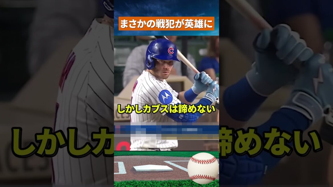 [Développement de Dieu]Immédiatement après la pire erreur... un revirement inattendu s'est produit #mlb #baseball