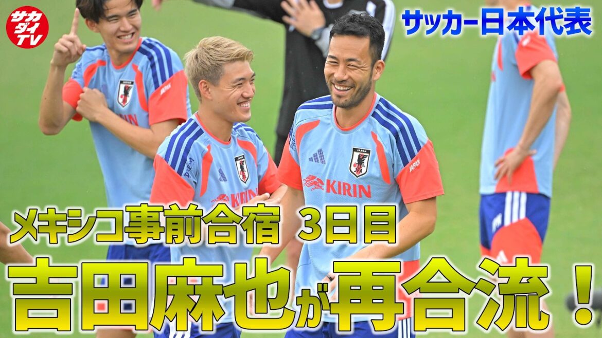 [Équipe nationale du Japon]Maya Yoshida rejoint l'équipe ! Les entraînements battent enfin leur plein pour la Coupe du Monde !