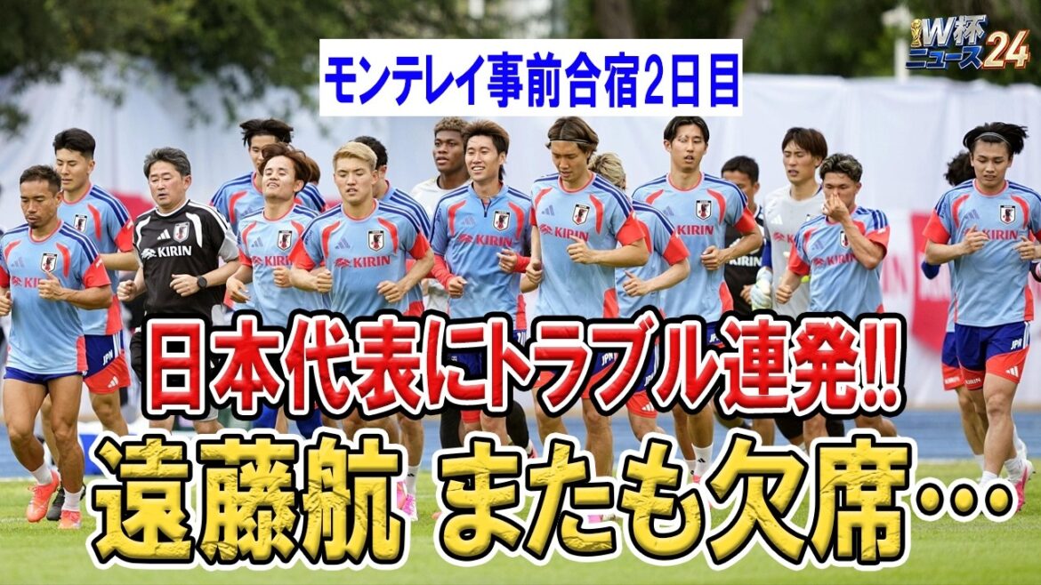 Une situation d’urgence pour l’équipe nationale japonaise !! Wataru Endo a encore disparu… Derrière le retour soudain de Maya Yoshida, le camp d’entraînement de Monterrey est dans le chaos ! Une situation d'urgence pour l'équipe nationale japonaise !! Wataru Endo a encore disparu... Derrière le retour soudain de Maya Yoshida, le camp d'entraînement de Monterrey est dans le chaos !