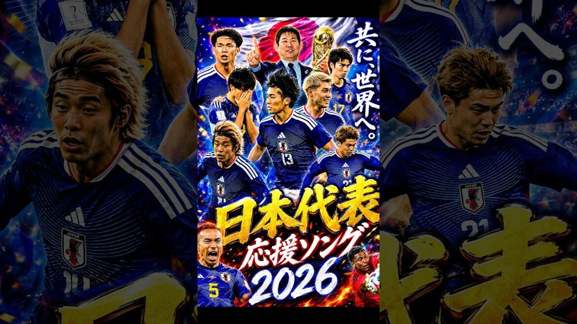 [Divine Comédie]Chanson de soutien à l'équipe nationale du Japon 2026⚽️ Livrée à la Coupe du Monde ! ! #Équipe nationale du Japon #Équipe nationale de football du Japon #Coupe du monde #Moriho Japon #Takefusa Kubo #Kaoru Mitoma #Ritsu Doan #Soccer #football #shorts