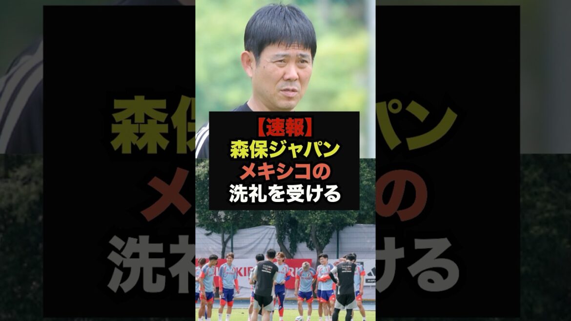 [Dernières nouvelles]Le centre d'entraînement de Moriyasu au Japon au Mexique devient un sujet brûlant #Équipe de Coupe du Monde #Équipe japonaise de football