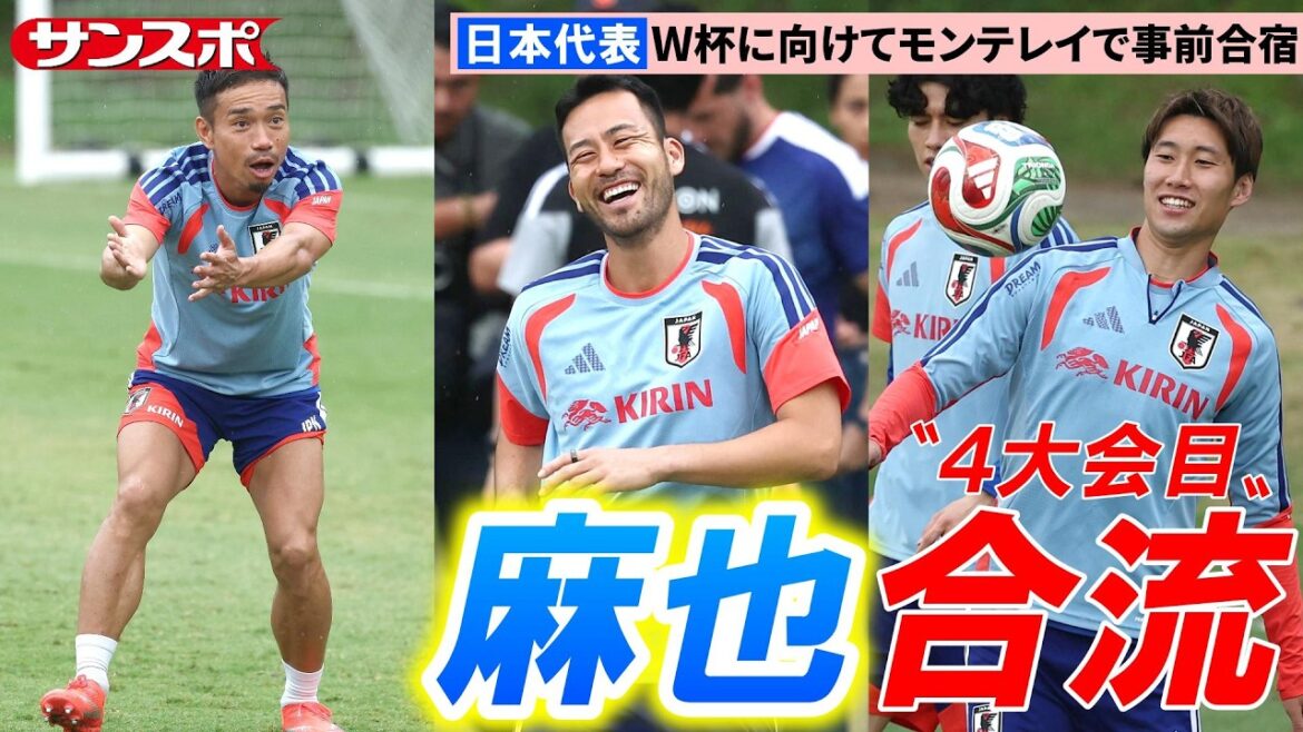 [Football]Wataru Endo a manqué l'entraînement pendant 3 jours consécutifs... Maya Yoshida rejoint l'équipe nationale du Japon ! 3ème journée du camp de préparation à la Coupe du Monde