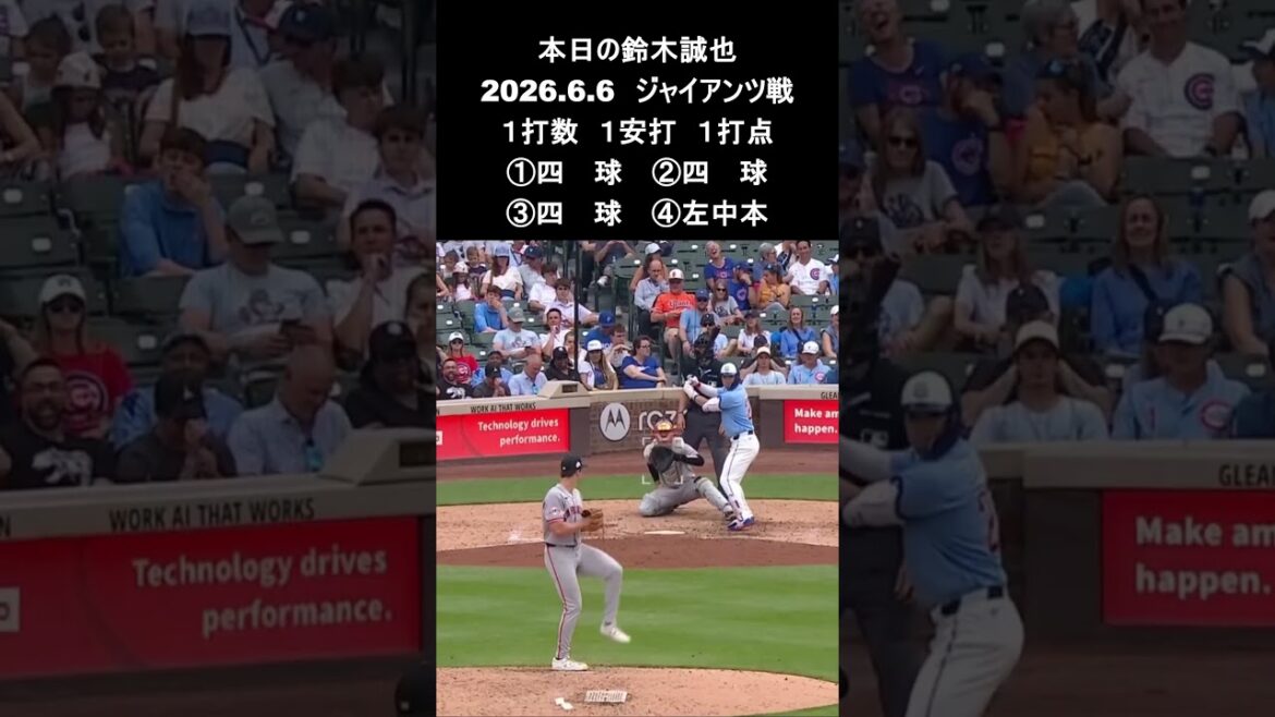 [Seiya Suzuki]2026.6.6 « Home run en solo n°9 » contre les Giants #Seiya Suzuki #Cubs #mlb