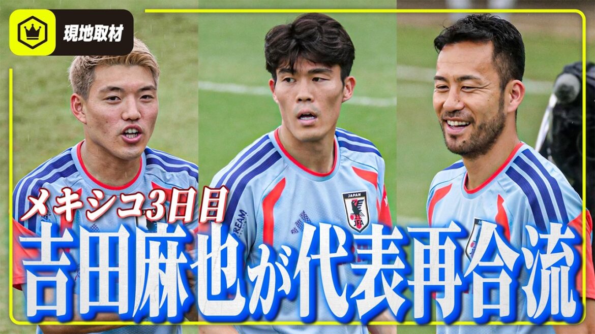 [Journée 3 du Mexique]Maya Yoshida rejoint l'équipe nationale japonaise ! Soutenez l’équipe en tant que joueur de soutien.