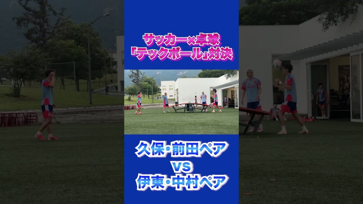 #Takefusa Kubo #Daizen Maeda VS #Junya Ito #Keito Nakamura Affrontement Techball « Football x Tennis de table » ! #shorts #Équipe nationale de football du Japon #daihyo #Takefusa Kubo #Daizen Maeda VS #Junya Ito #Keito Nakamura Affrontement Techball « Football x Tennis de table » ! #shorts #Équipe nationale de football du Japon #daihyo