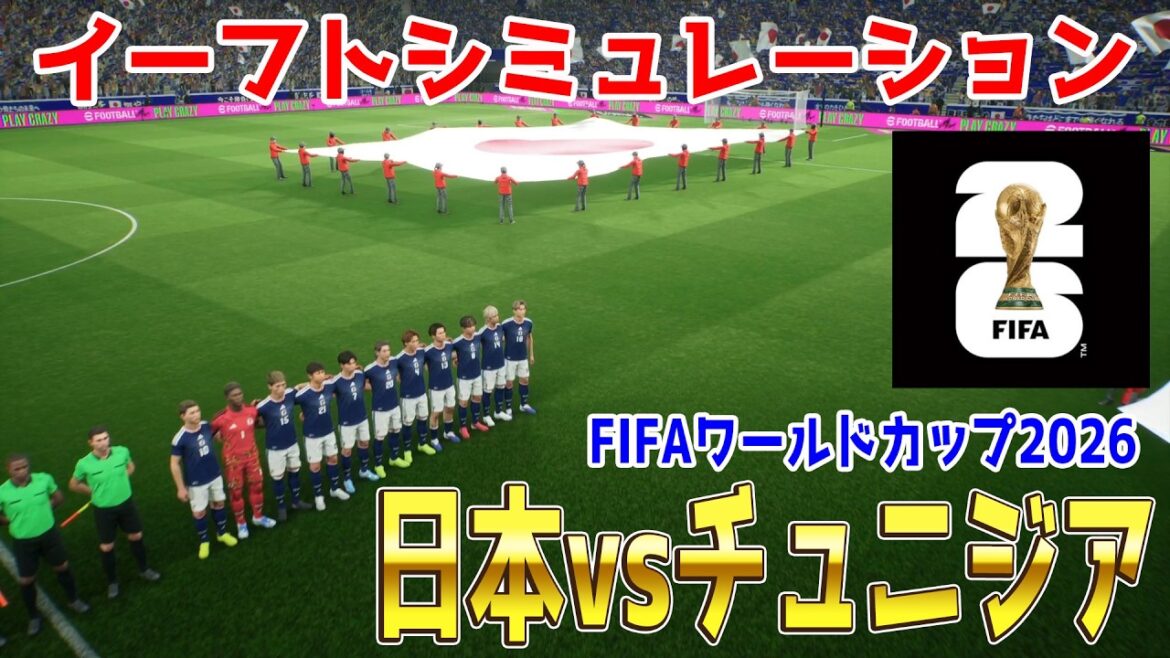[Japon contre Tunisie]Coupe du Monde FIFA Amérique du Nord et Centrale 2026, Groupe F, Tour 2, Simulation[Coupe du Monde][Coupe du Monde][eFootball][E-Football][Football]