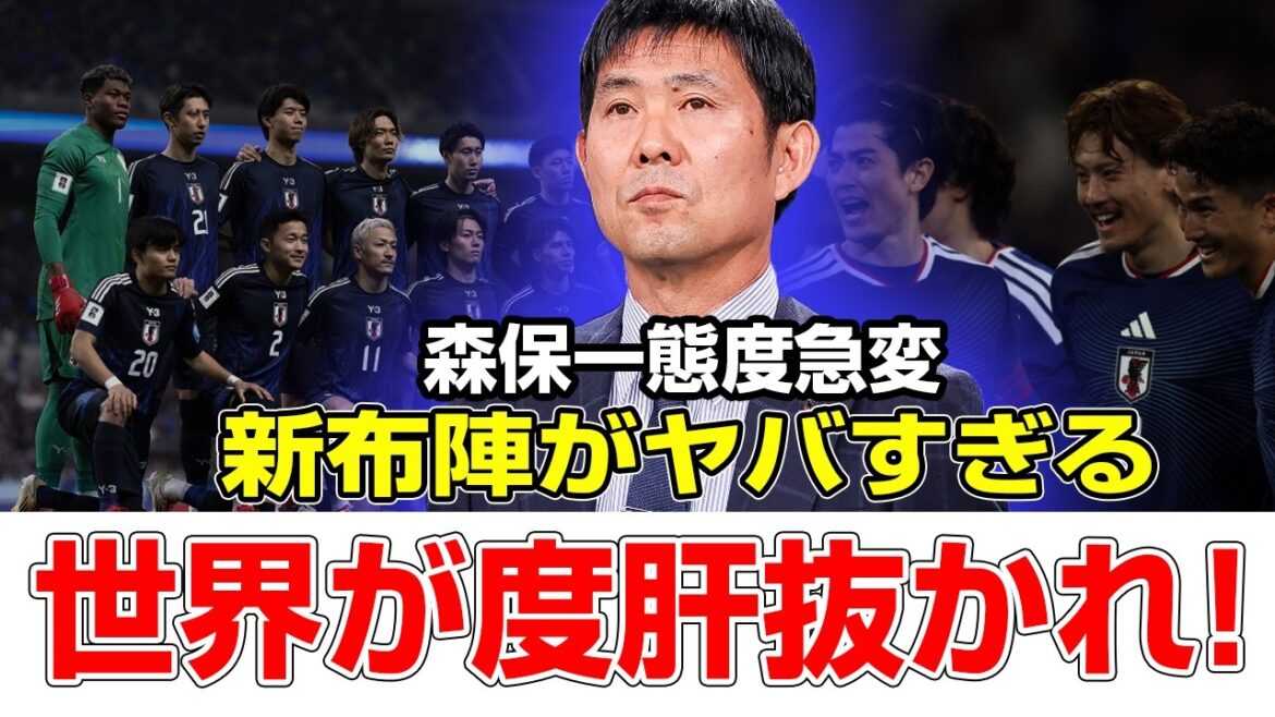 Hajime Moriyasu prend une décision choquante ! La coexistence interdite de Doan et Ito se concrétise... L'ensemble de la nouvelle composition va choquer le monde, et l'équipe nationale japonaise sera dans sa forme la plus forte de tous les temps !