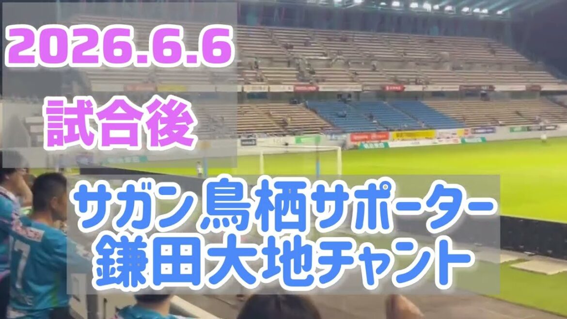 Amour des supporters de Sagan Tosu - Chant de Daichi Kamata après le match de la Centennial League