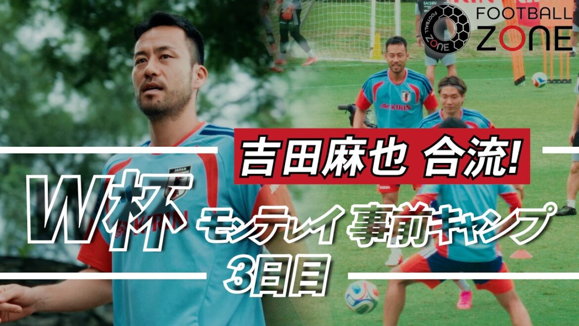 [Techniques sacrées]Kubo, Ito, Nakamura et Maeda s'affrontent dans un Tech Ball ! ? Retour sur le troisième jour du camp pluvieux, où Maya Yoshida s'est également retrouvée.