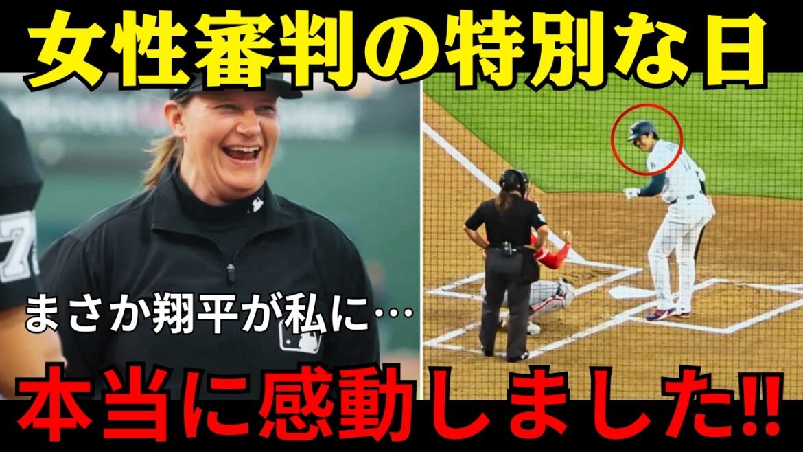 [Shohei Otani]``Seul Shohei regardait'' les quelques secondes avec l'arbitre féminine ont ému la nation... La raison pour laquelle il s'est arrêté avant le match a été révélée