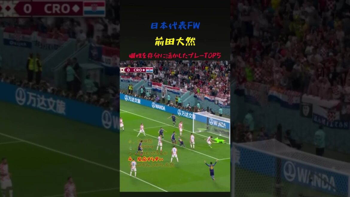 5 jeux qui profitent du caractère unique de l'attaquant représentant du Japon Daizen Maeda #Soccer #WorldCup