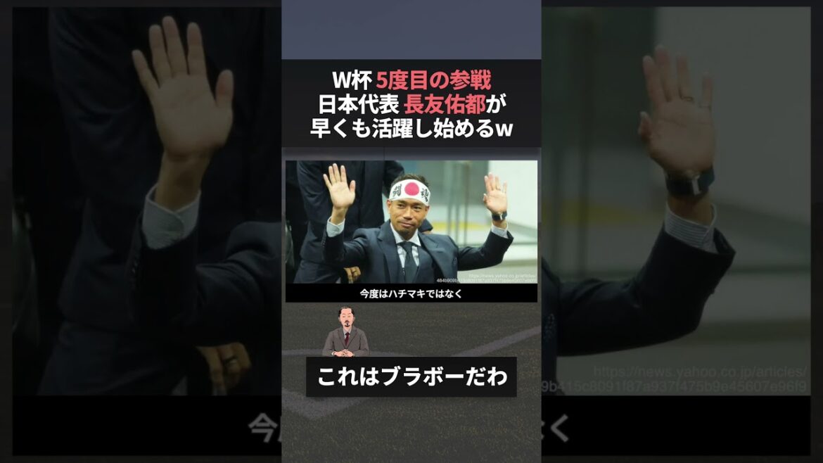 La légende de l'équipe nationale japonaise obtient déjà des résultats mdr #Coupe du Monde #Nagatomo #Équipe nationale du Japon