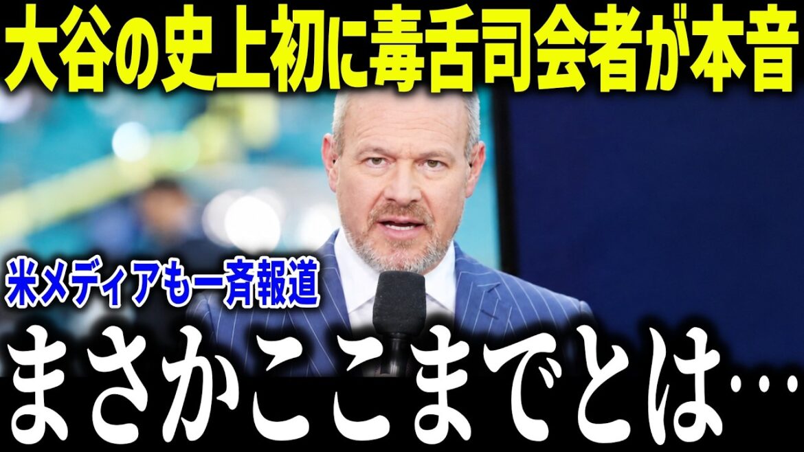Shohei Otani, le premier animateur sportif américain au langage dur, dit ce qu'il pense vraiment : « Je ne m'attendais pas à ce que cela aille aussi loin... » Les États-Unis ont été stupéfaits par la situation anormale dans laquelle il a renoncé aux droits de diffusion de la NLF[Réaction outre-mer/MLB/Major/Baseball]