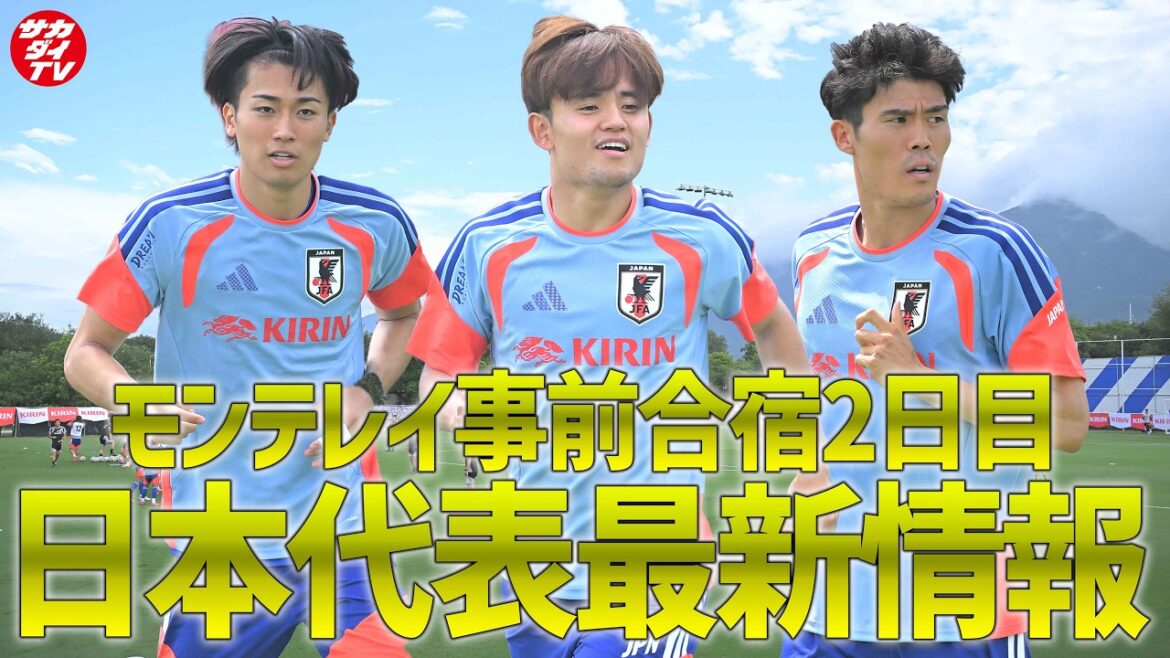 [Équipe nationale du Japon]Le terrain d'entraînement a encore changé... ! Le rédacteur en chef, qui était présent pour rendre compte de la deuxième journée du camp de pré-entraînement à Monterrey, qui s'est tenu le 4 juin, explique !