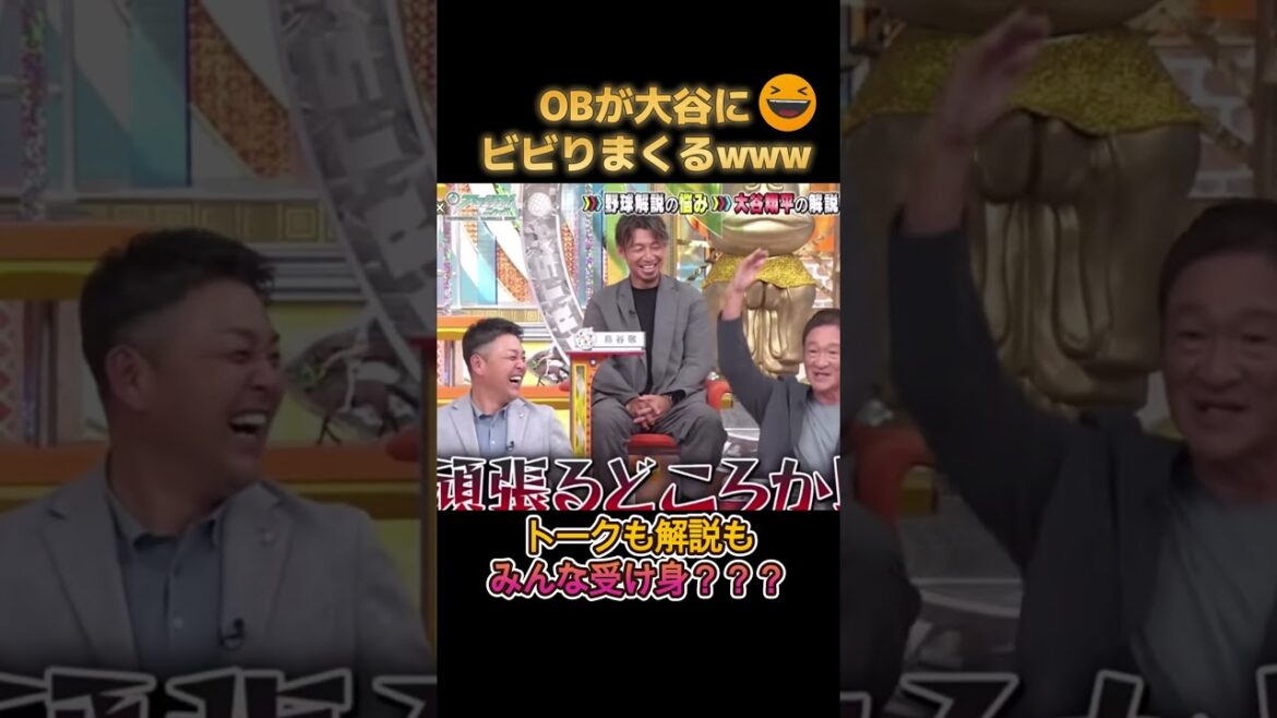 Même les anciens élèves des légendes du baseball professionnel sont paniqués par Shohei Otani