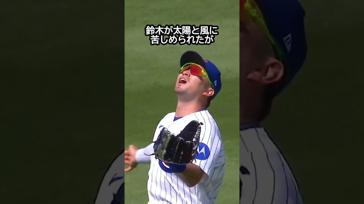 Seiya Suzuki perd de vue le ballon au soleil ! #Baseball #mlb #Seiya Suzuki