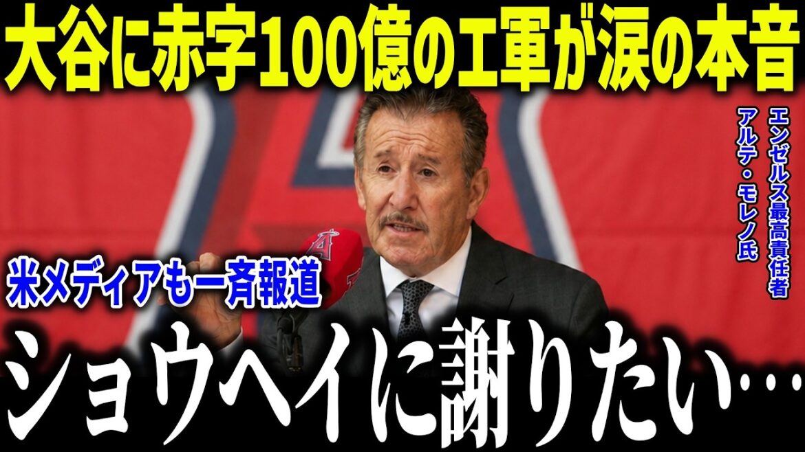 Les Angels, qui ont un déficit de 10 milliards de yens à cause de Shohei Otani, sont en larmes et disent : « Je veux m'excuser auprès de Shohei. » La faute est rejetée sur Trout, ce qui entraîne des critiques de la part des dirigeants de l'armée ![Réaction à l'étranger/MLB/Major/Baseball]