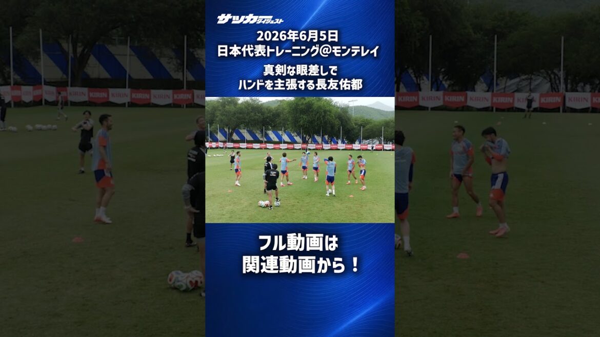 [Équipe nationale du Japon]L'appel désespéré de Yuto Nagatomo… #shorts