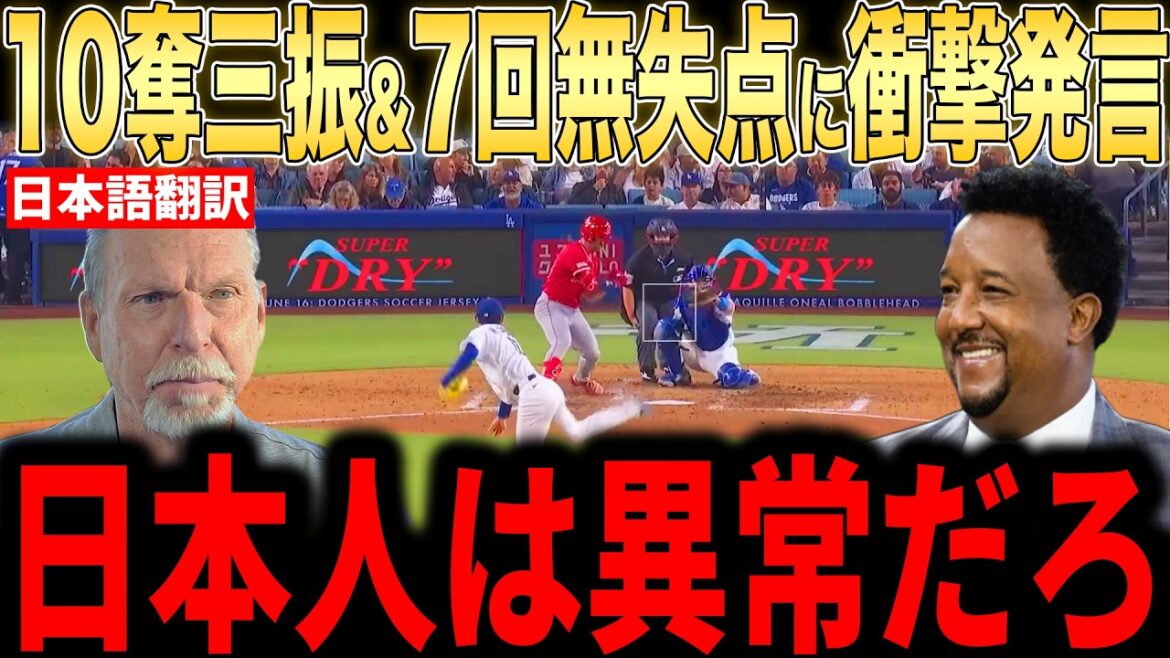 [Shohei Otani]Le lanceur légendaire donne des critiques élogieuses après avoir vu Aki Sasaki retirer 10 fois et quitter le jeu sans abandonner aucun point... Il parle avec passion du succès des lanceurs japonais[Réaction étrangère MLB Major Baseball]
