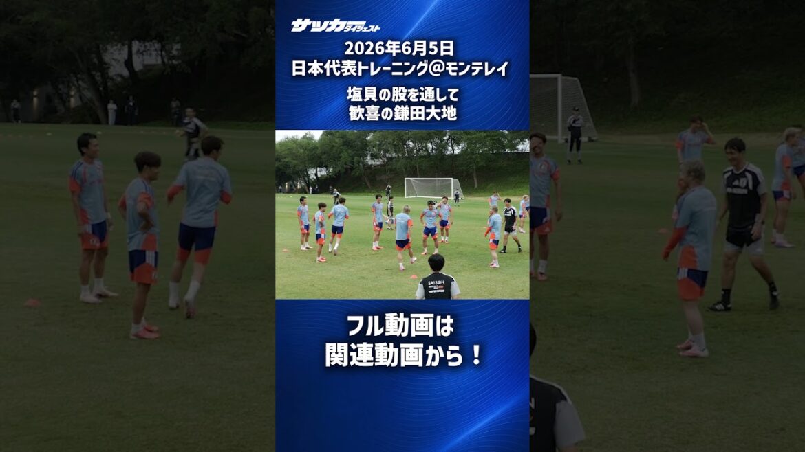[Équipe nationale du Japon]Daichi Kamata est ravi après avoir retiré son #short d'entrejambe
