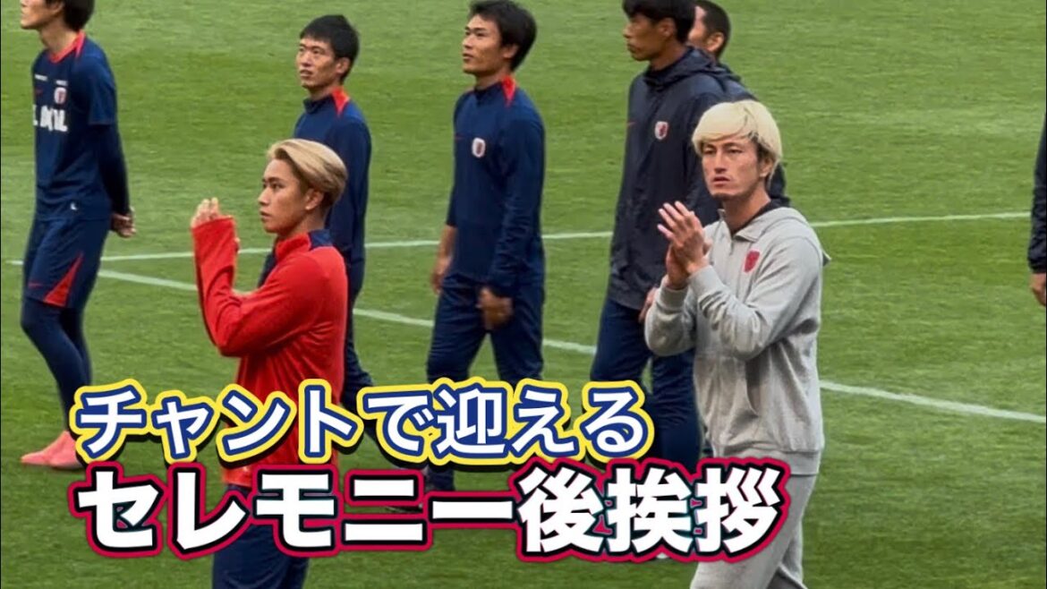 [Kashima Antlers]Salutations des joueurs après la cérémonie Kashima Support J1 Centenary Concept League accueillie par des chants