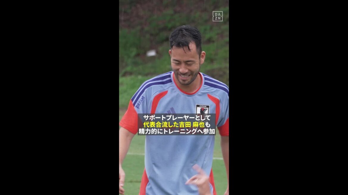 #Maya Yoshida « rejoint » en tant que second rôle ! #Camp d’entraînement de l’équipe nationale de football du Japon 3ème jour à Monterrey #Coupe du Monde de la FIFA #Si vous voulez vraiment en profiter, utilisez DAZN #Maya Yoshida « rejoint » en tant que second rôle ! #Camp d'entraînement de l'équipe nationale de football du Japon 3ème jour à Monterrey #Coupe du Monde de la FIFA #Si vous voulez vraiment en profiter, utilisez DAZN