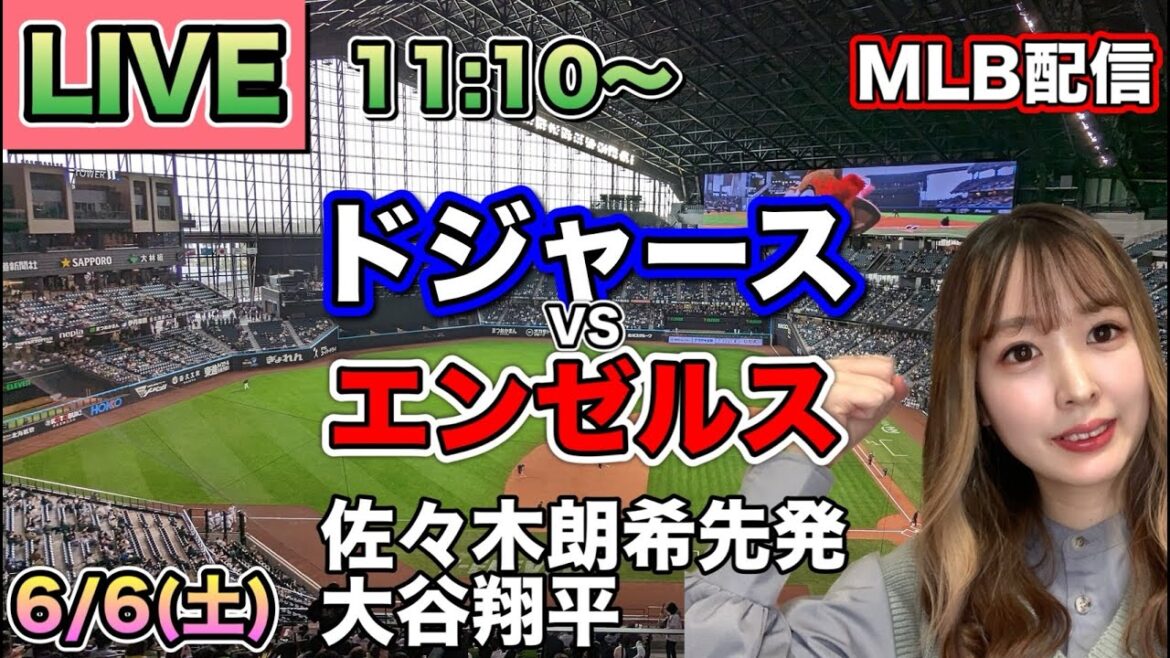 Aki Sasaki 7e manche Record majeur 10 retraits au bâton, 0 blanchissage !! ️ Au revoir RH !! ️Diffusion Dodgers vs Angels MLB ⚾26/6/6 Aki Sasaki 7e manche Record majeur 10 retraits au bâton, 0 blanchissage !! ️ Au revoir RH !! ️Diffusion Dodgers vs Angels MLB ⚾26/6/6