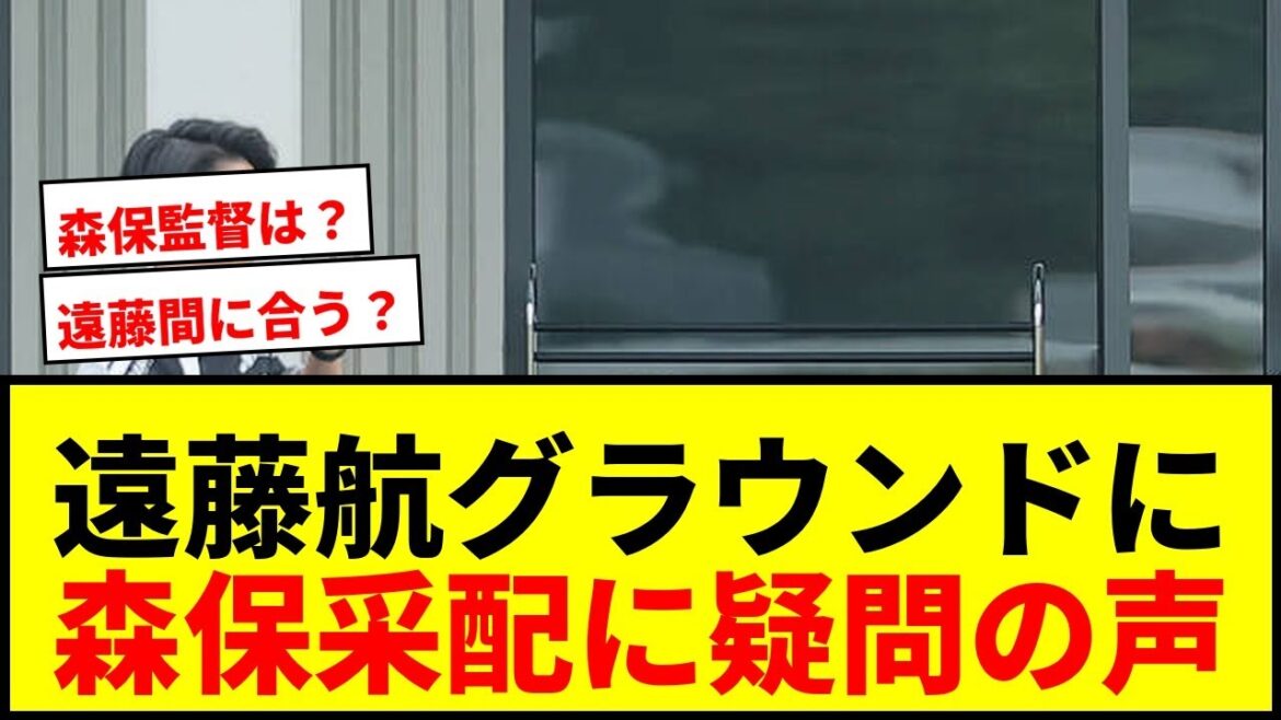 [Coupe du Monde]Wataru Endo apparaît sur le terrain mais continue de faire d'autres ajustements de menu... La direction du manager Moriyasu est inondée de doutes