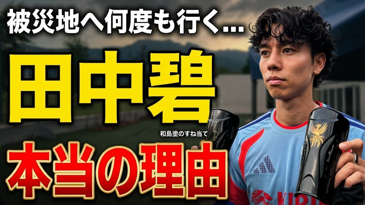 [Local]La vraie raison pour laquelle Aoi Tanaka continue de se rendre dans les zones sinistrées