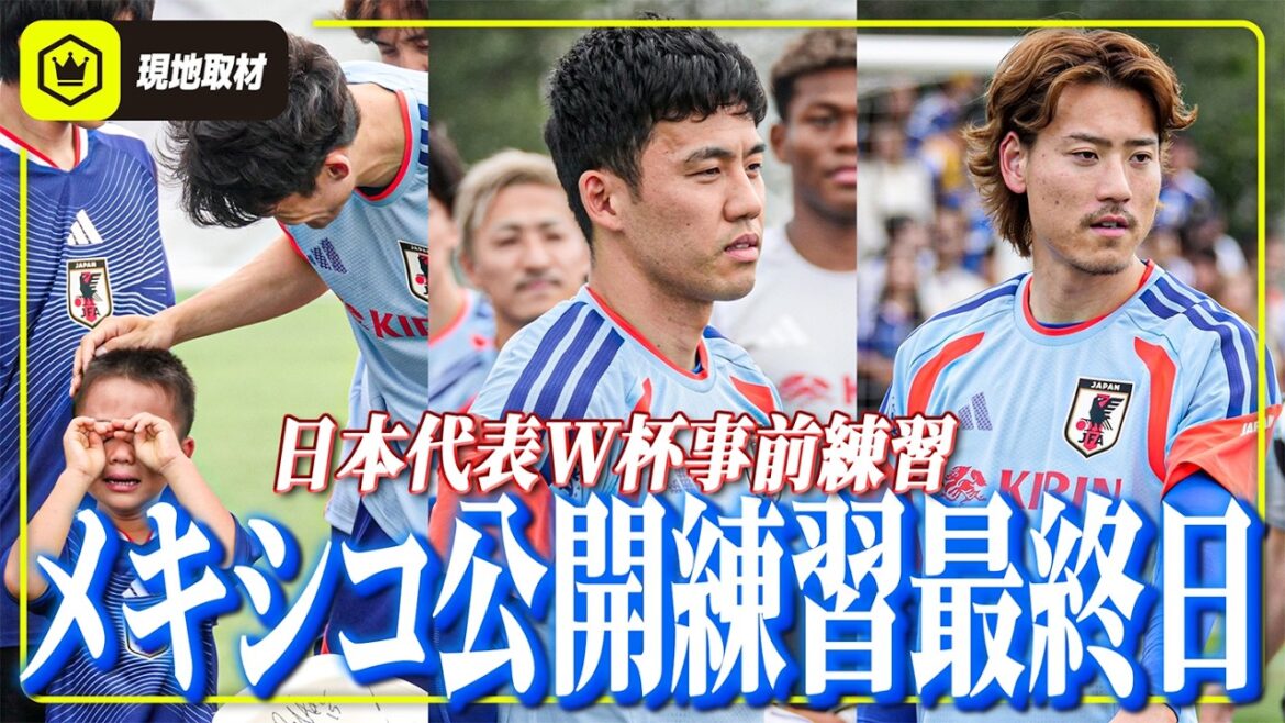 [Dernière journée d'entraînement ouvert au Mexique]Le capitaine de l'équipe nationale du Japon, Wataru Endo, est apparu sur le terrain, mais d'autres ajustements du menu ont été effectués à l'intérieur.