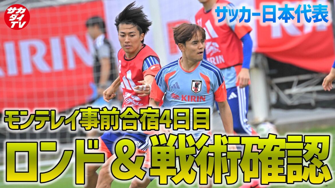 [Équipe nationale du Japon]Les préparatifs commencent sérieusement pour le match de Coupe du Monde contre les Pays-Bas ! Je vous propose le dernier jour de formation à Monterrey
