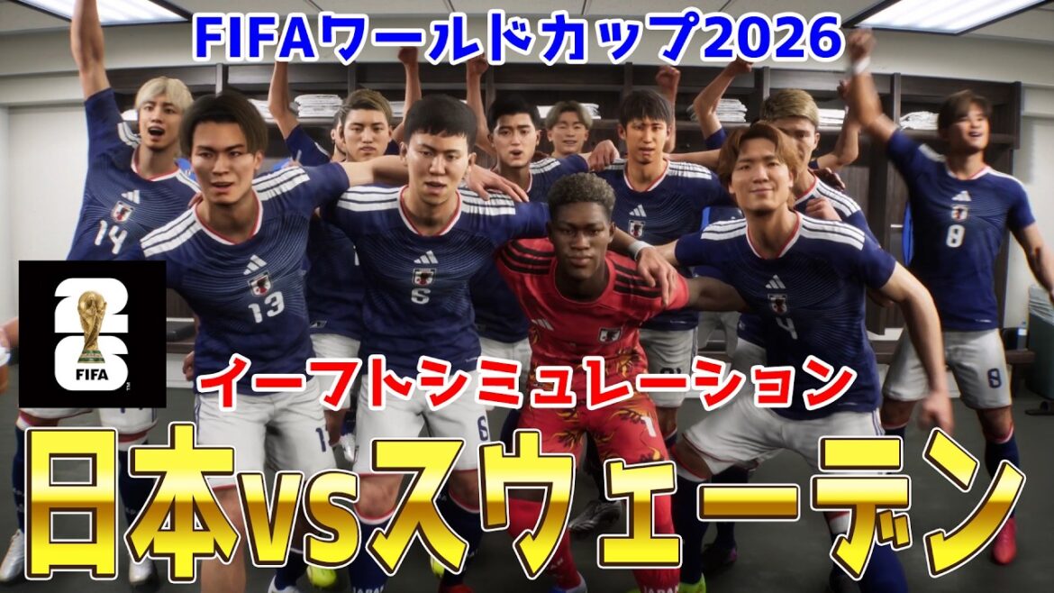 [Japon vs Suède]Coupe du Monde FIFA Amérique du Nord et Centrale 2026 Groupe F Round 3 Simulation E-Foot[Coupe du Monde][Coupe du Monde][eFootball][E-Football][Football]
