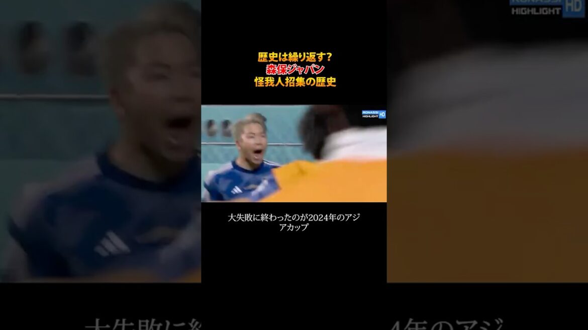Moriyasu Japon revient sur des cas passés de « rappel forcé en raison d'une blessure » #shorts